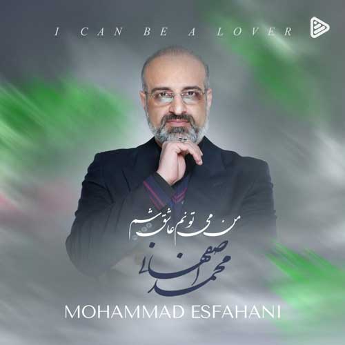 دانلود آهنگ جدید محمد اصفهانی به نام من میتونم عاشق شم